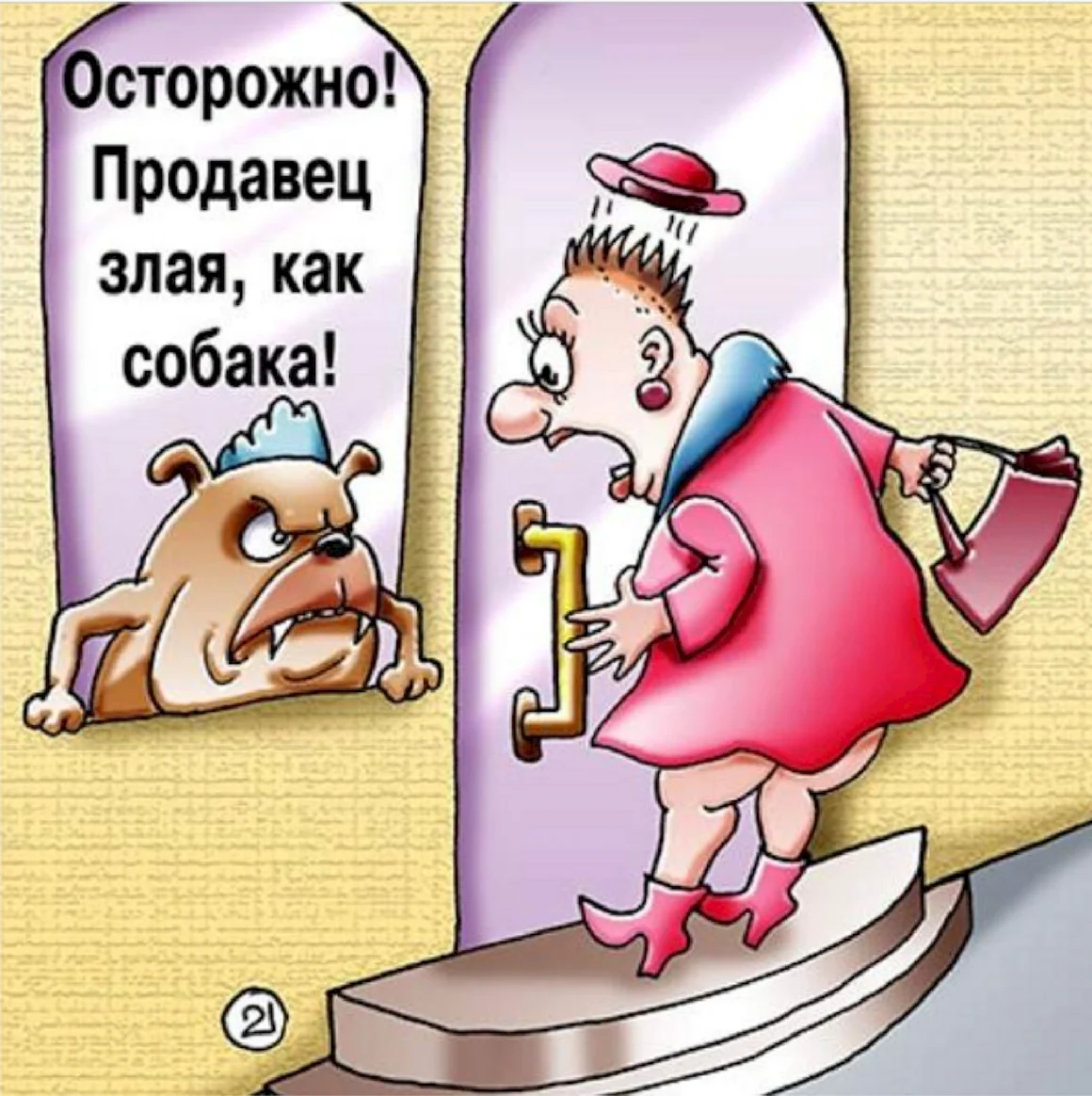 Продавец карикатура