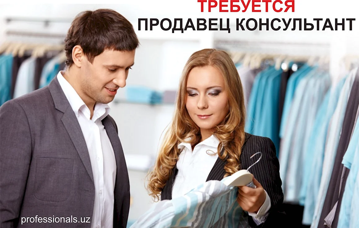 Продавец одежды