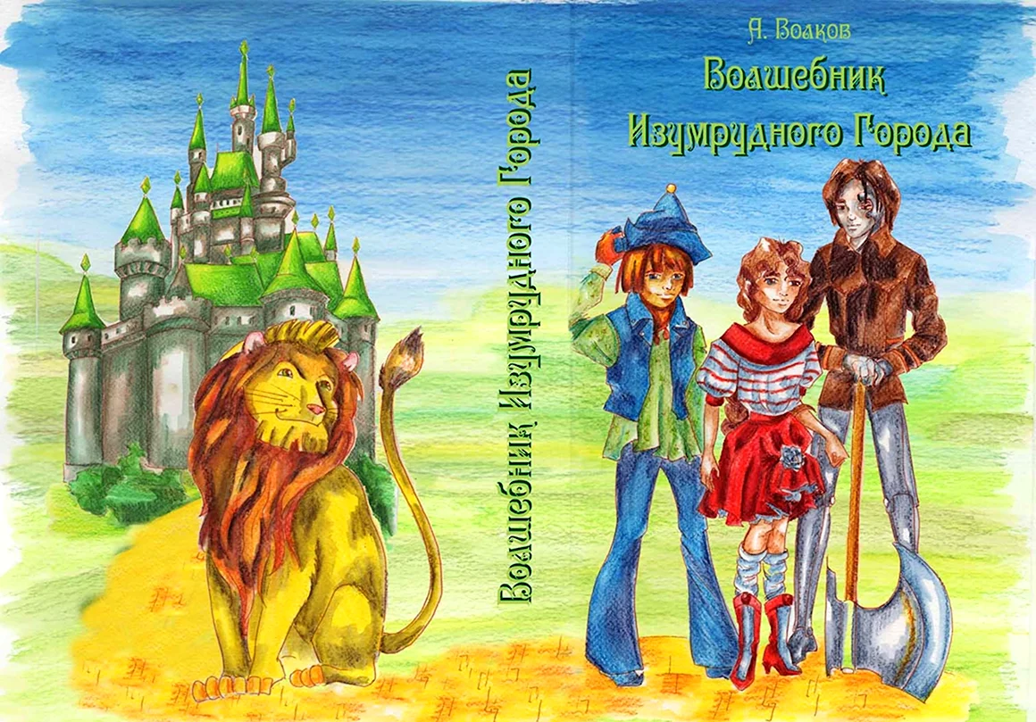 Проект изумрудный город