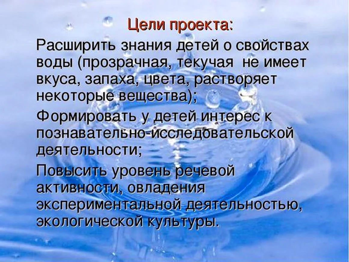 Проект волшебница вода