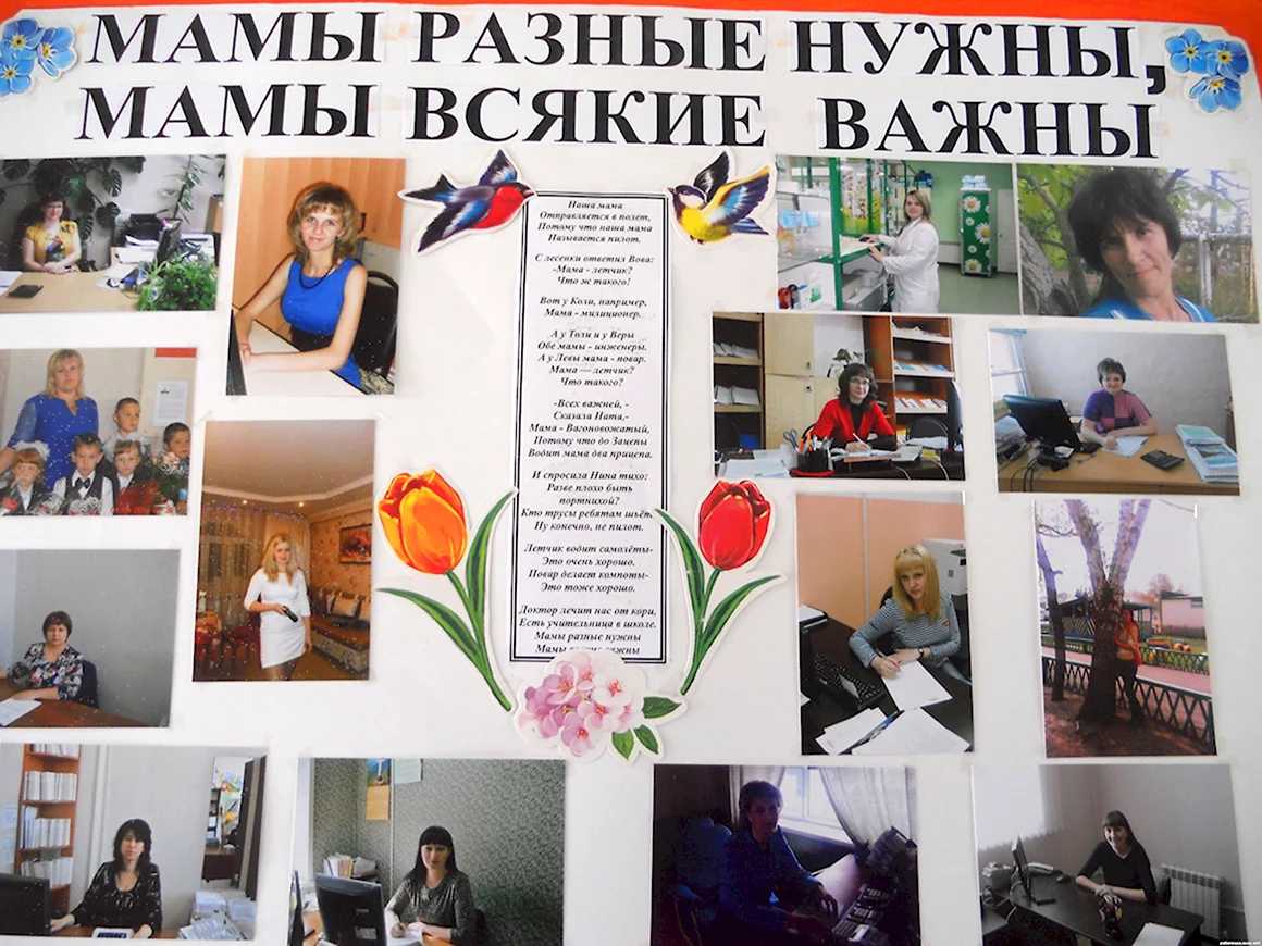 Профессии наших мам фотовыставка