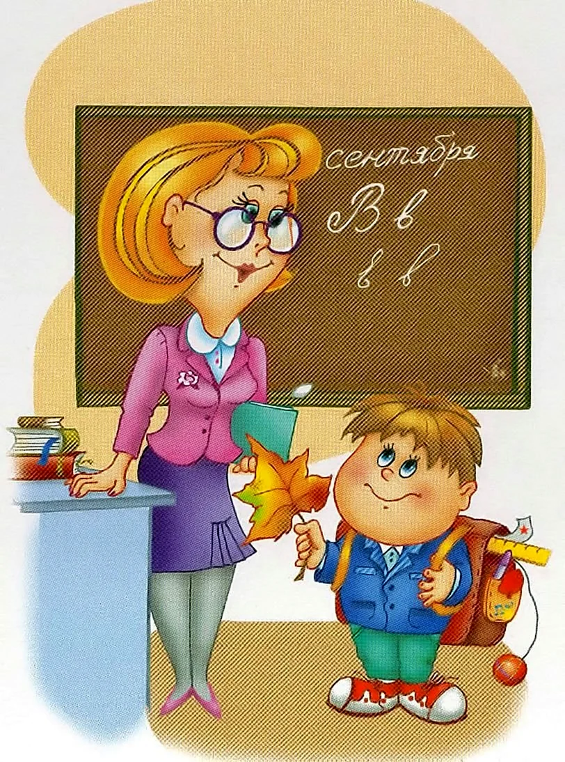 Профессия учитель