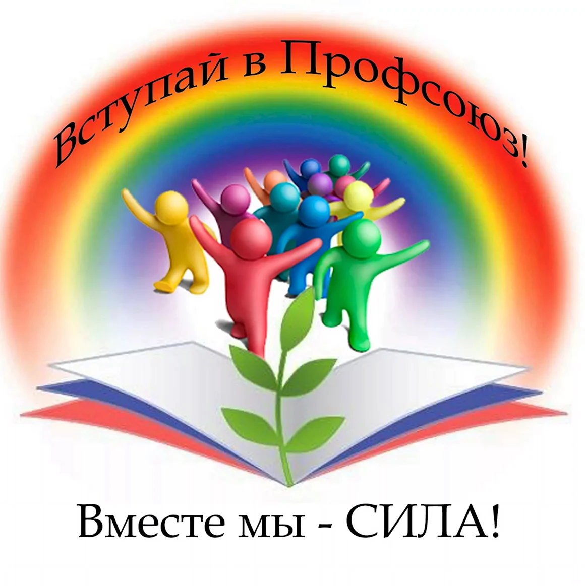 Профсоюз