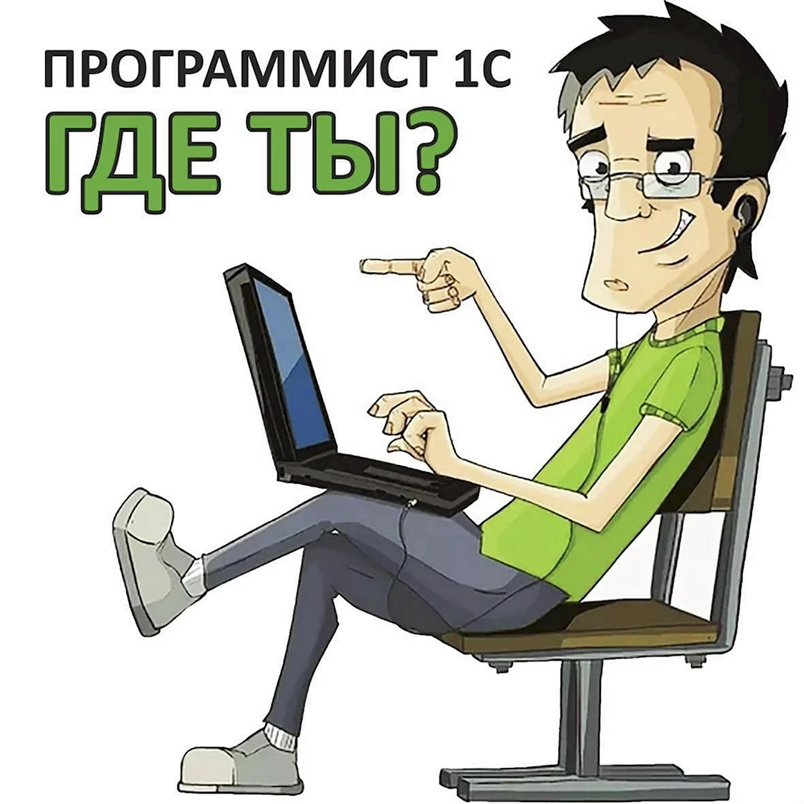 Программист