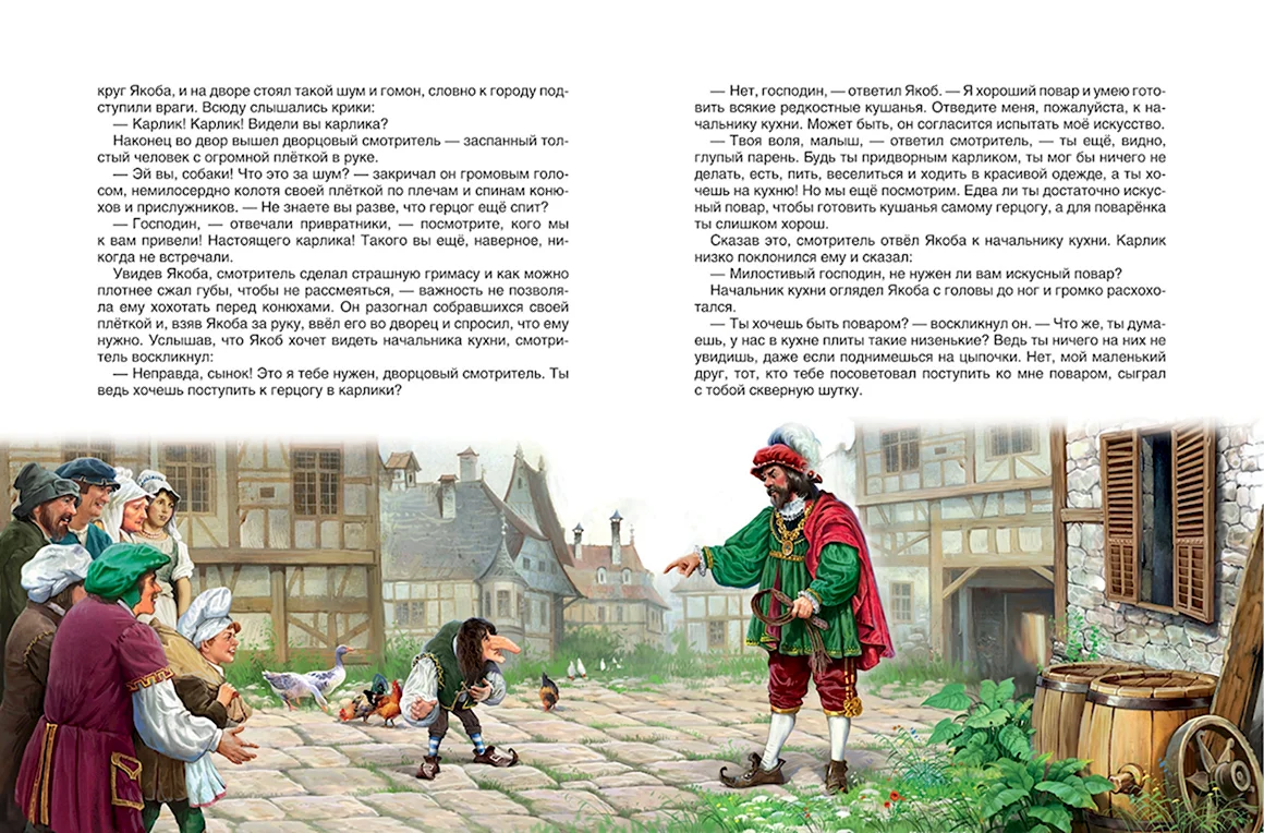 Произведения в.Гауфа карлик нос