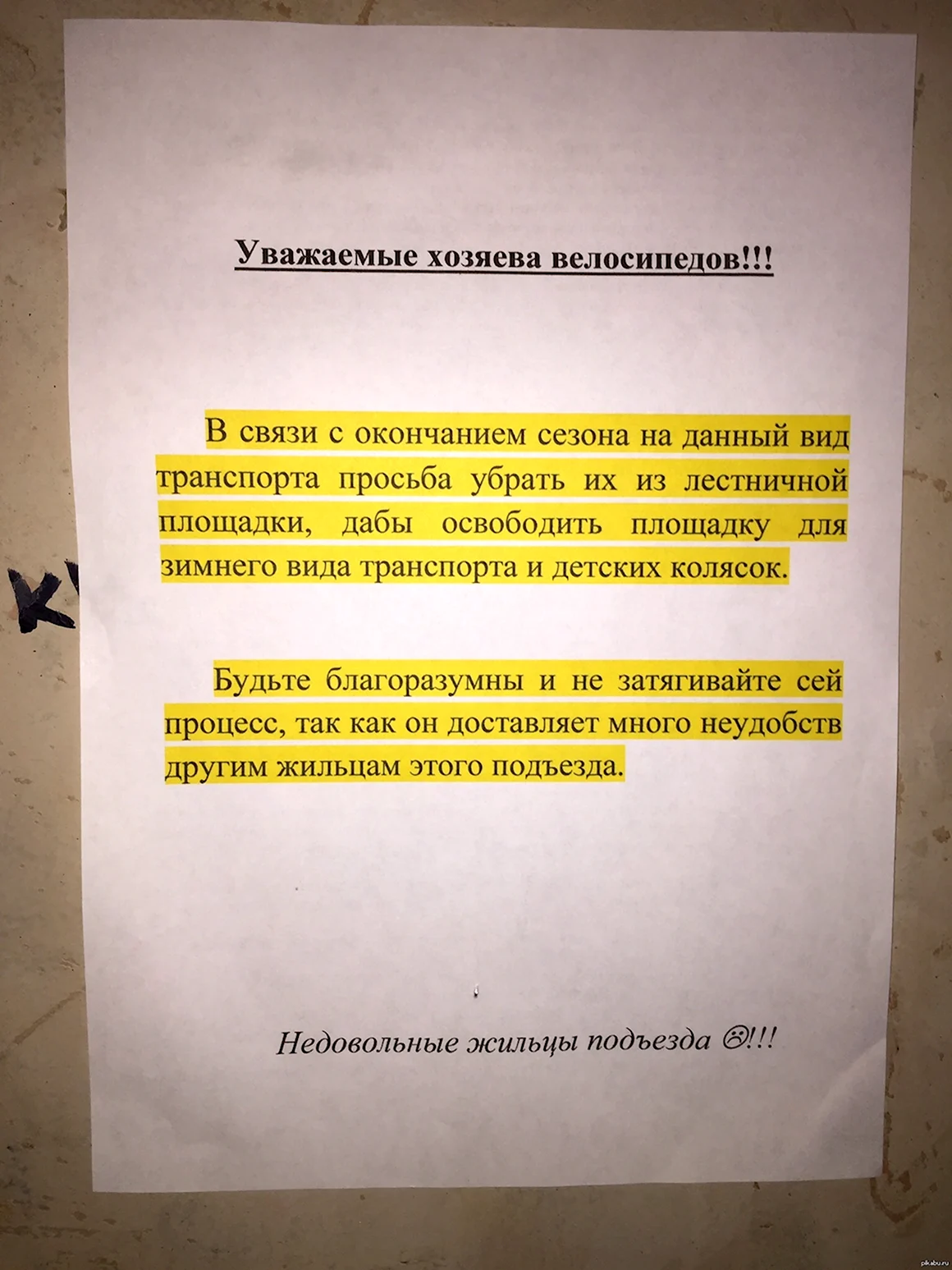 Просьба к соседям