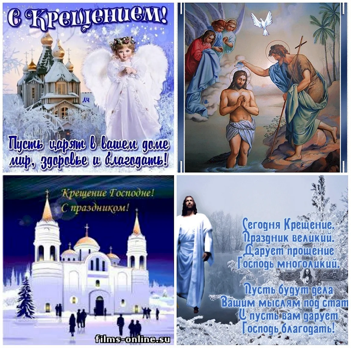 Прощение на крещение