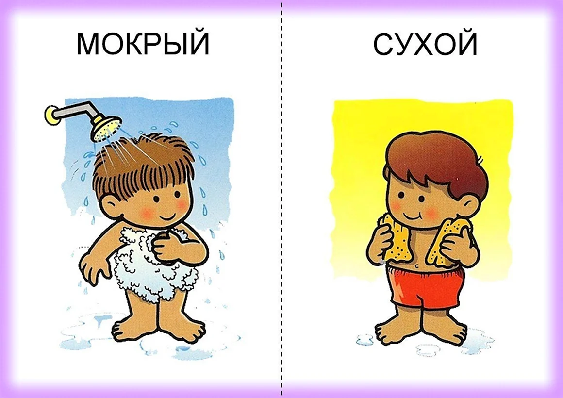 Противоположности для детей