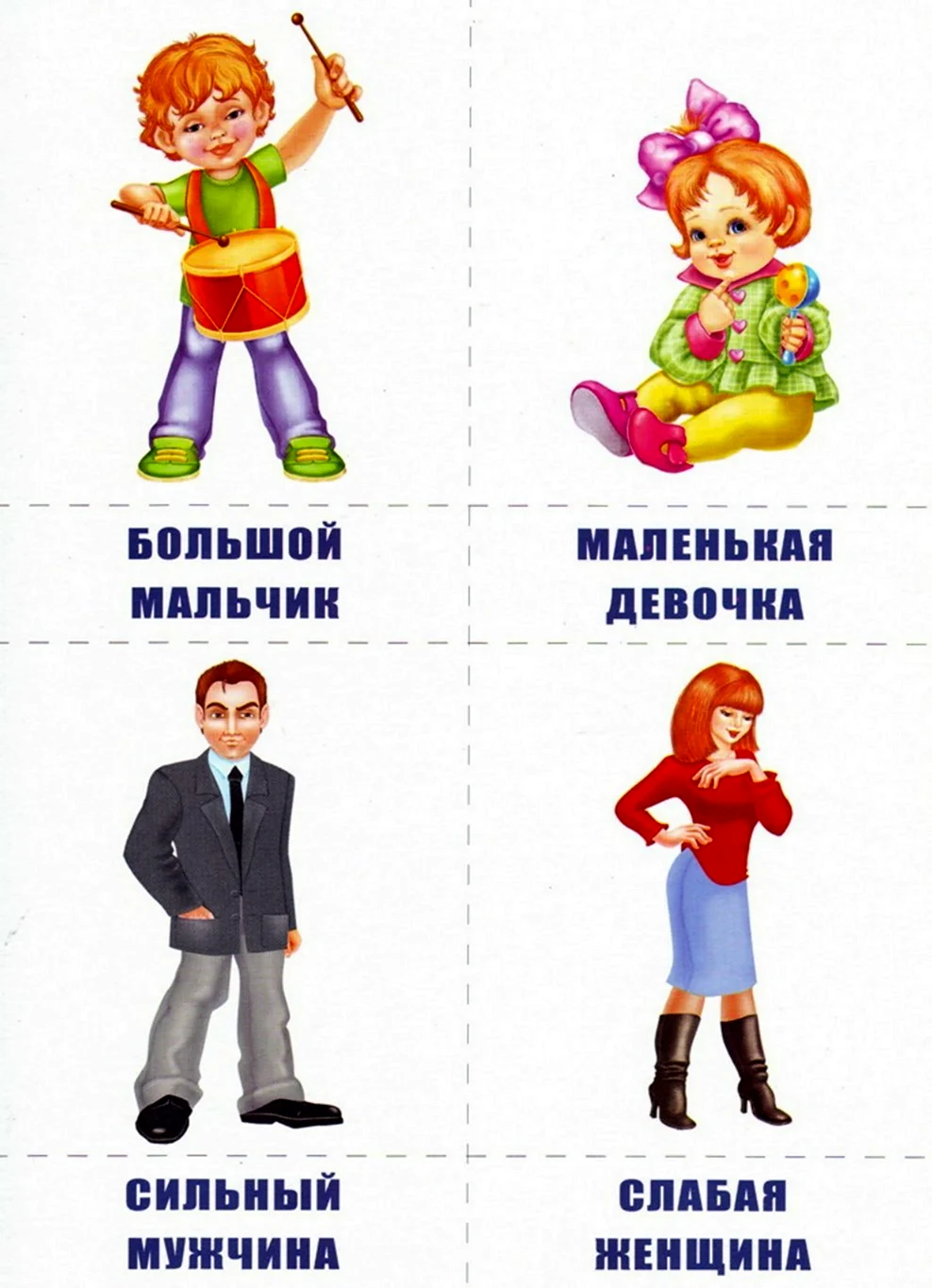 Противоположности для детей