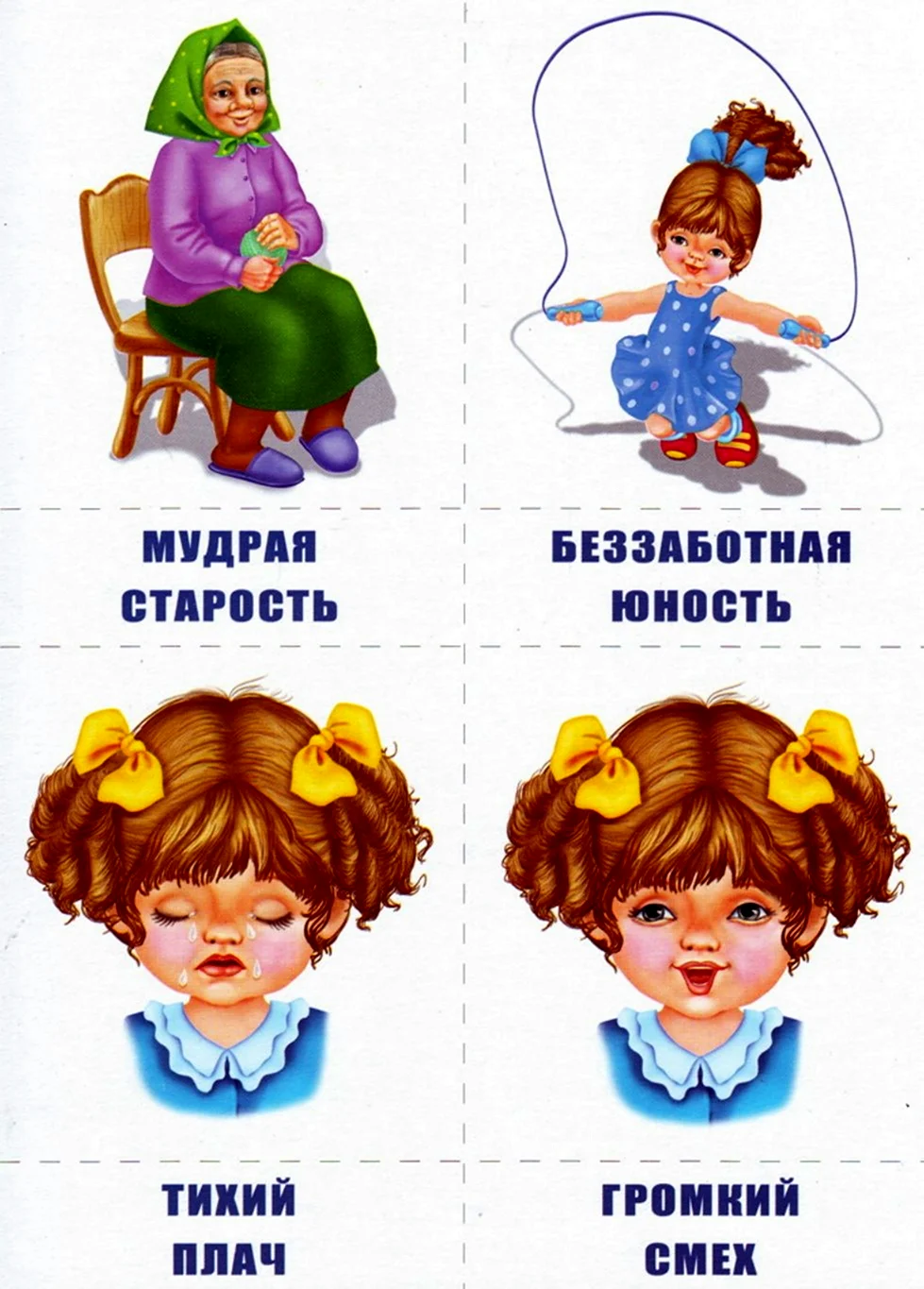 Противоположности для детей дошкольного возраста