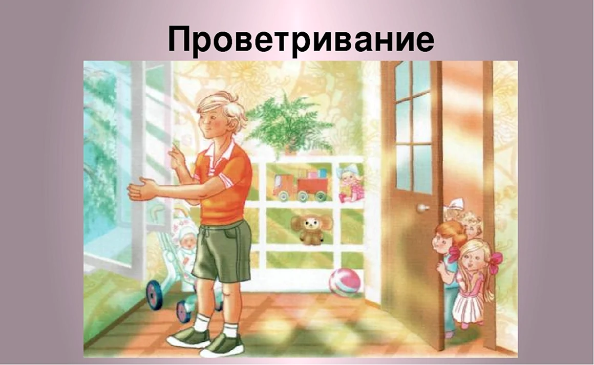 Проветривание помещений в детском саду
