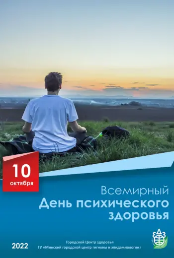 Психическое здоровье