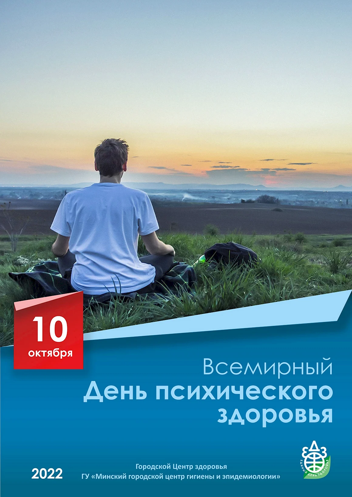 Психическое здоровье
