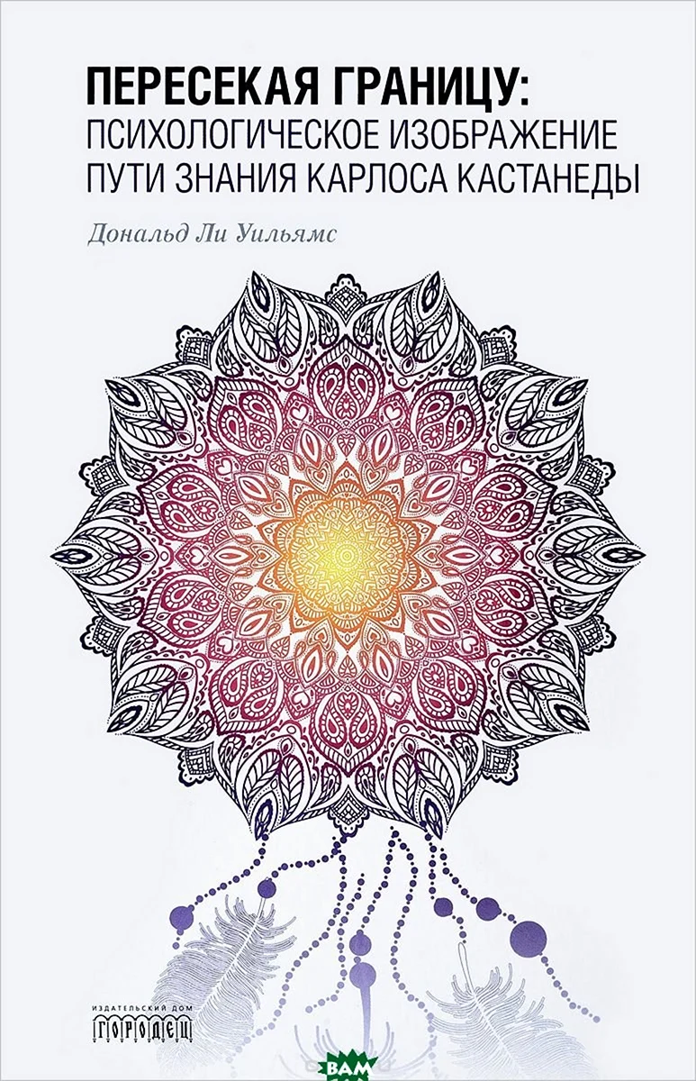 Психологические границы книги