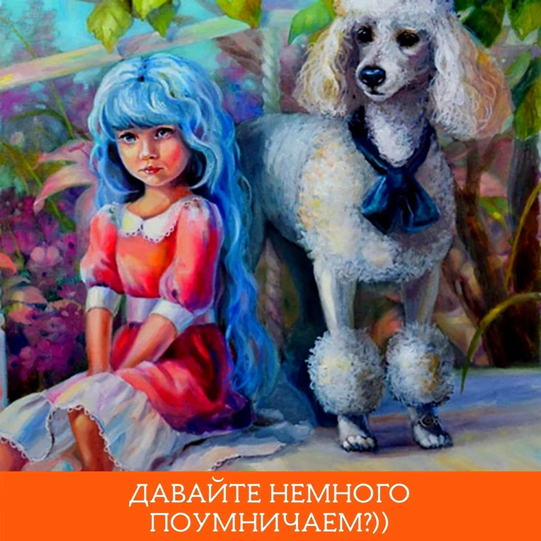 Пудель Мальвины