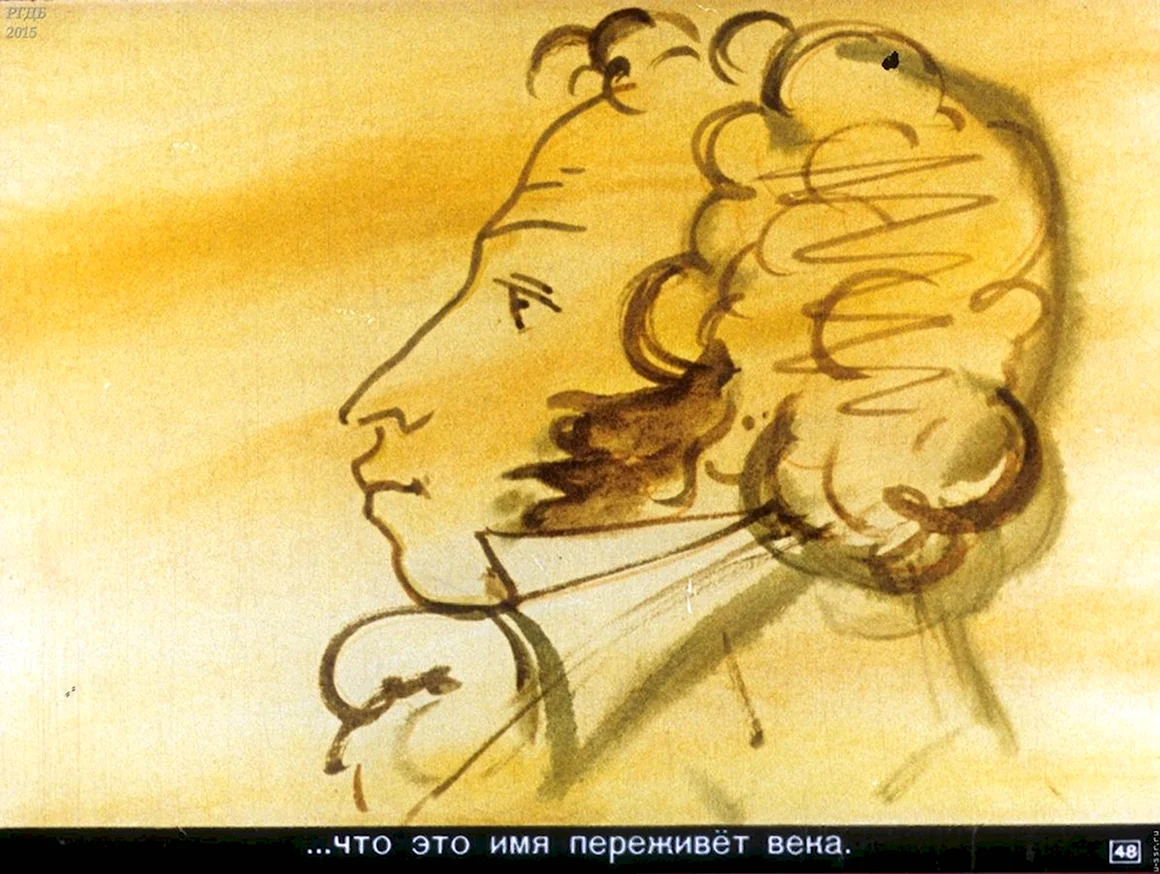 Пушкин диафильм
