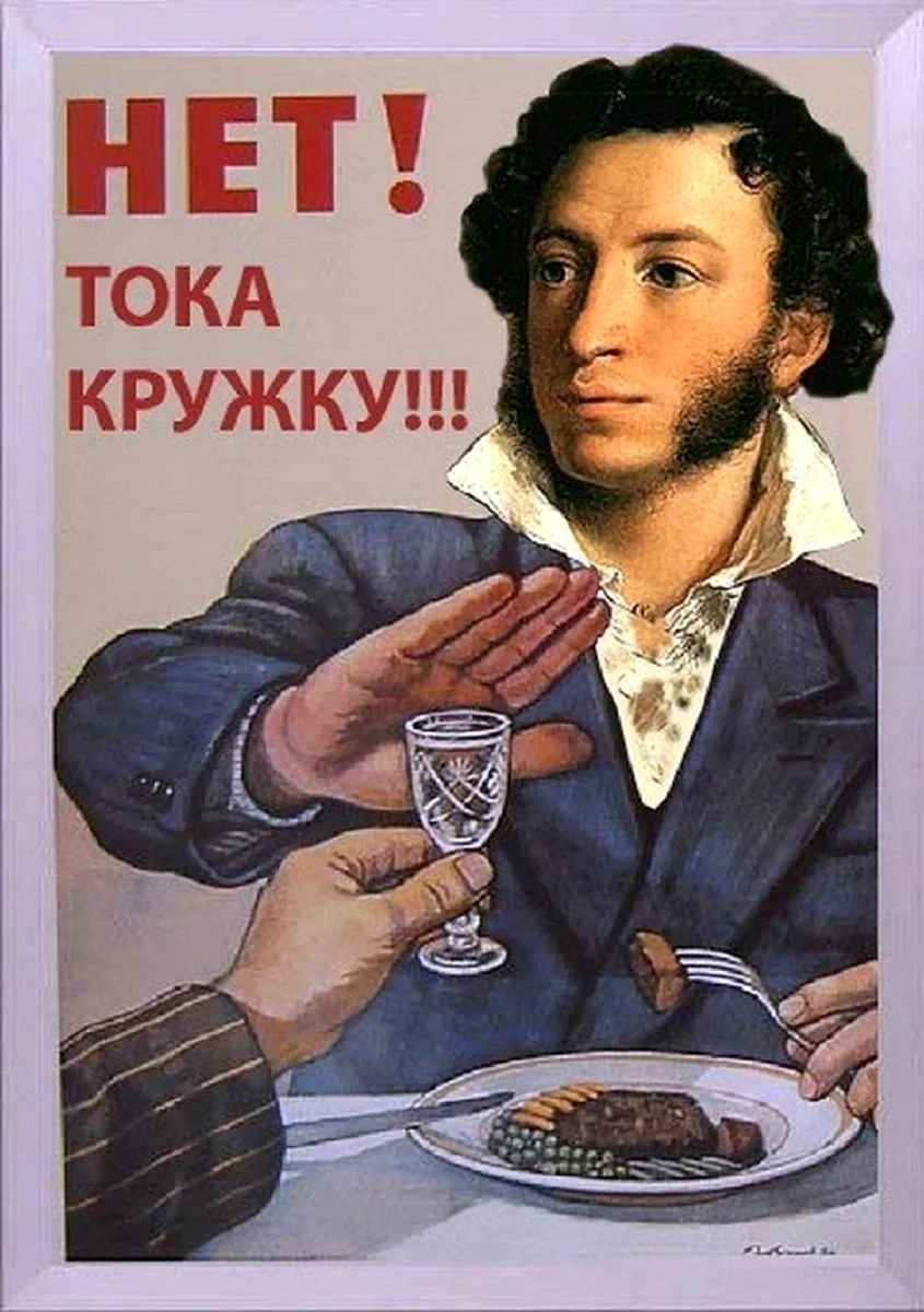Пушкин прикол