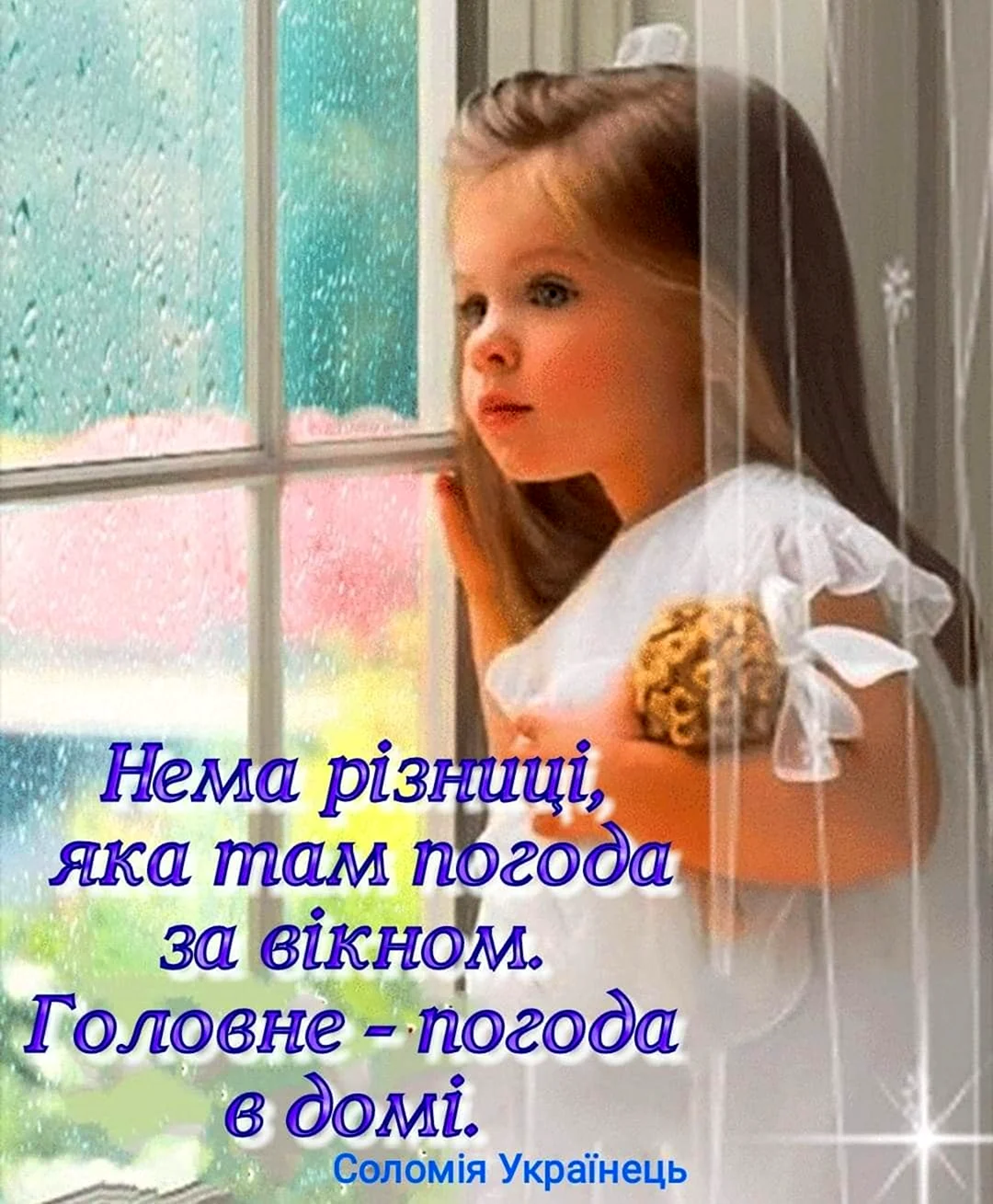 Пусть счастье постучится в дом