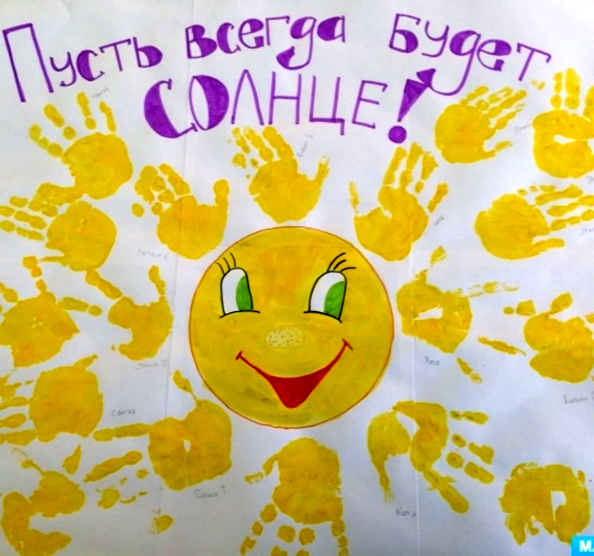 Пусть всегда будет солнце