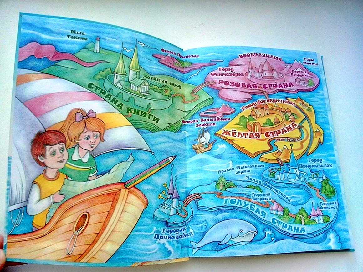 Путешествие в страну книги