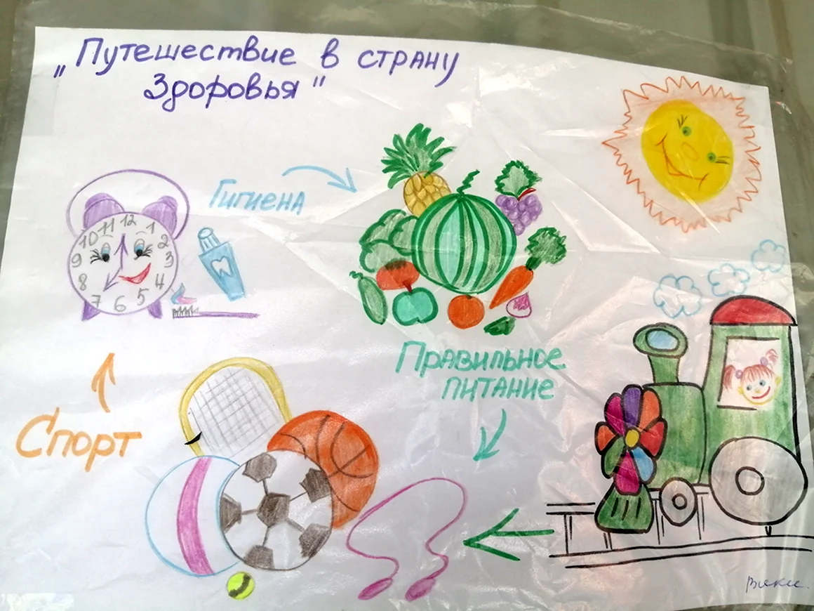 Путешествие в страну здоровья