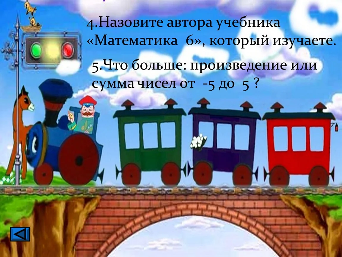 Путешествие в страну знаний паровоз