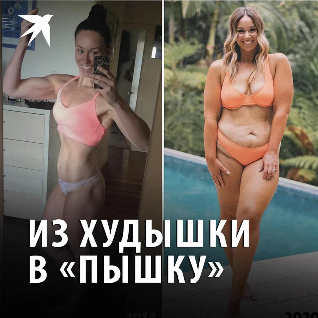 Пышка или худышка