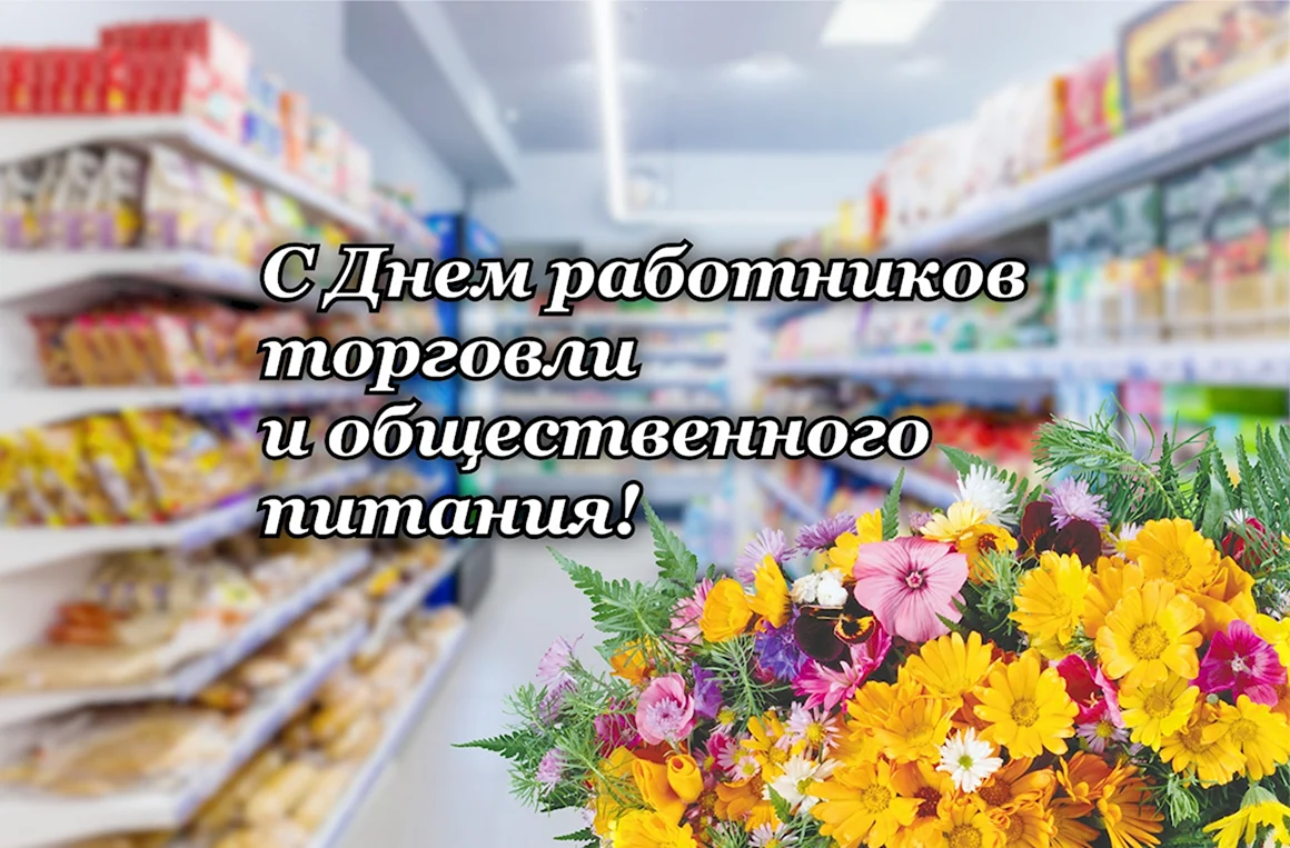 Работник торговли