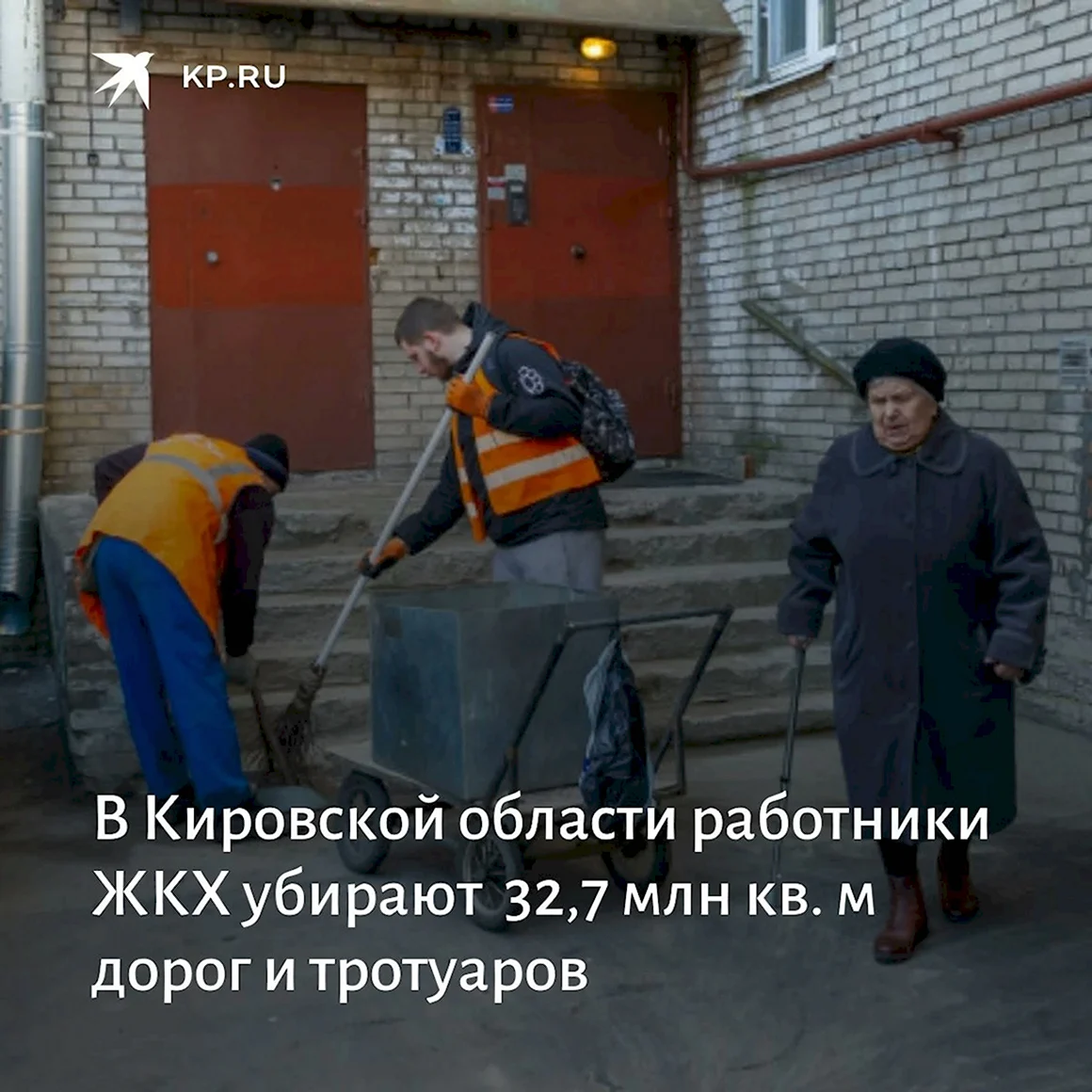 Работники ЖКХ молодцы