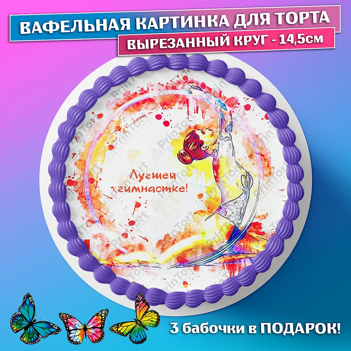 Работы картинка на торт
