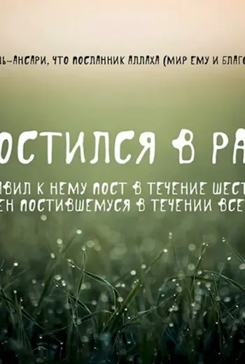 Рамадан цитаты