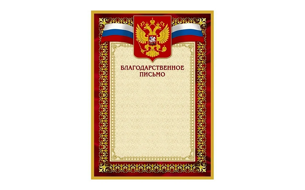 Рамка для благодарности