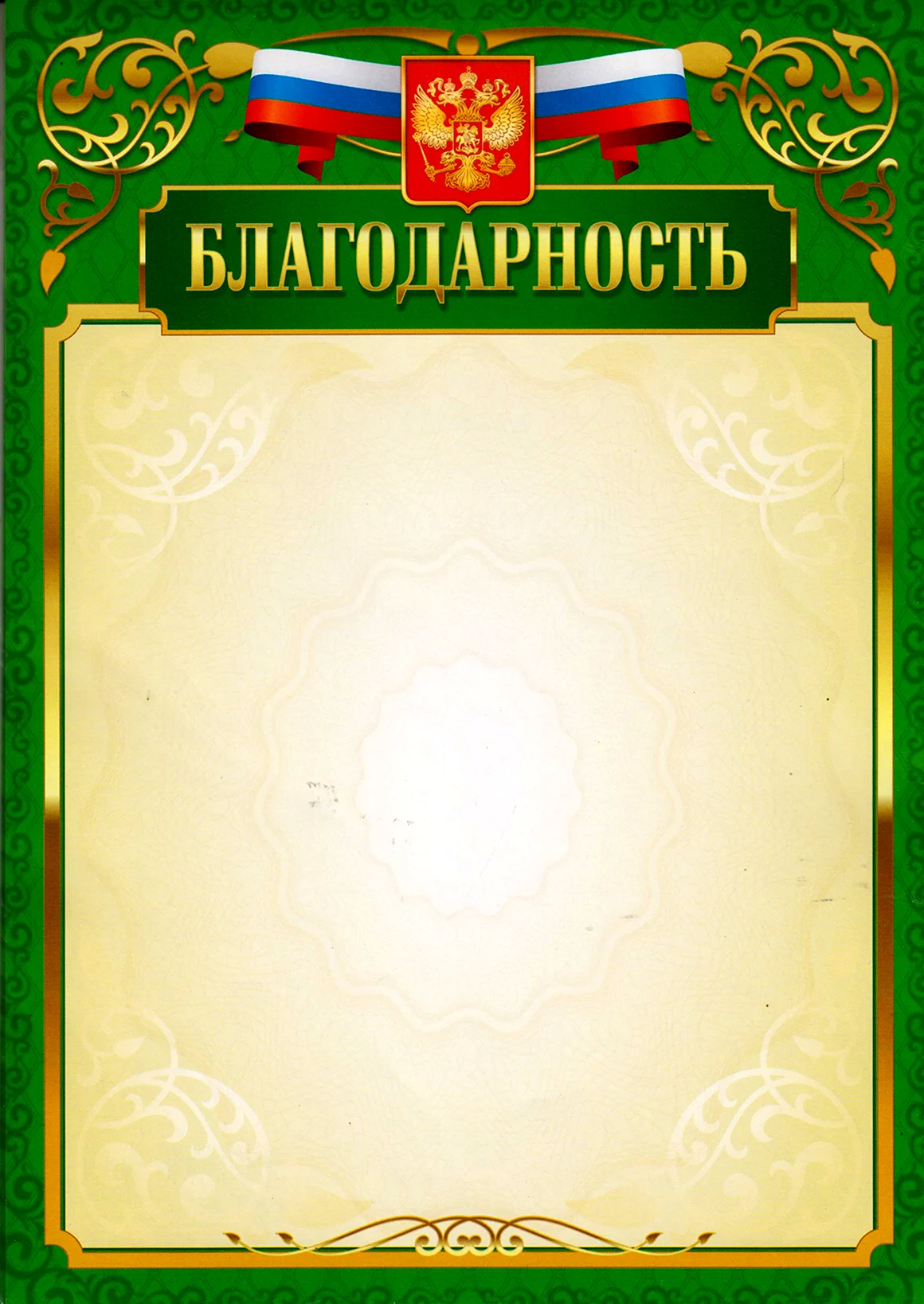 Рамка для благодарности