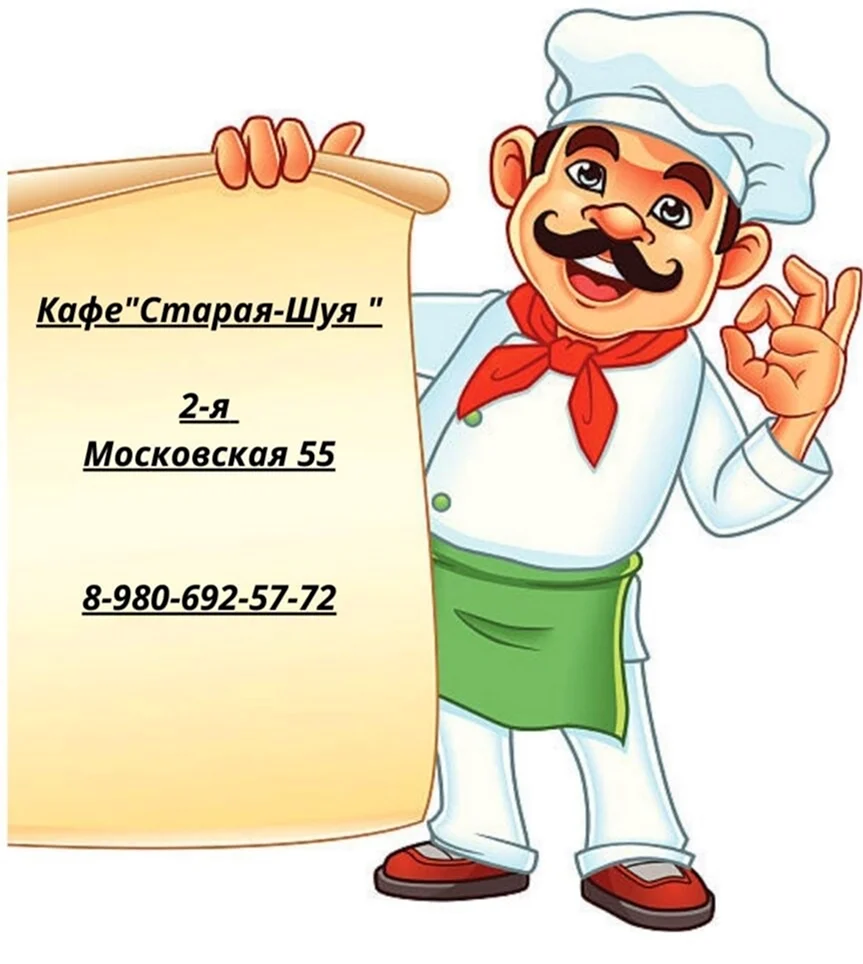 Рамка повар