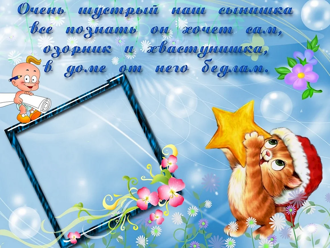 Рамка с днем рождения мальчику 3 года