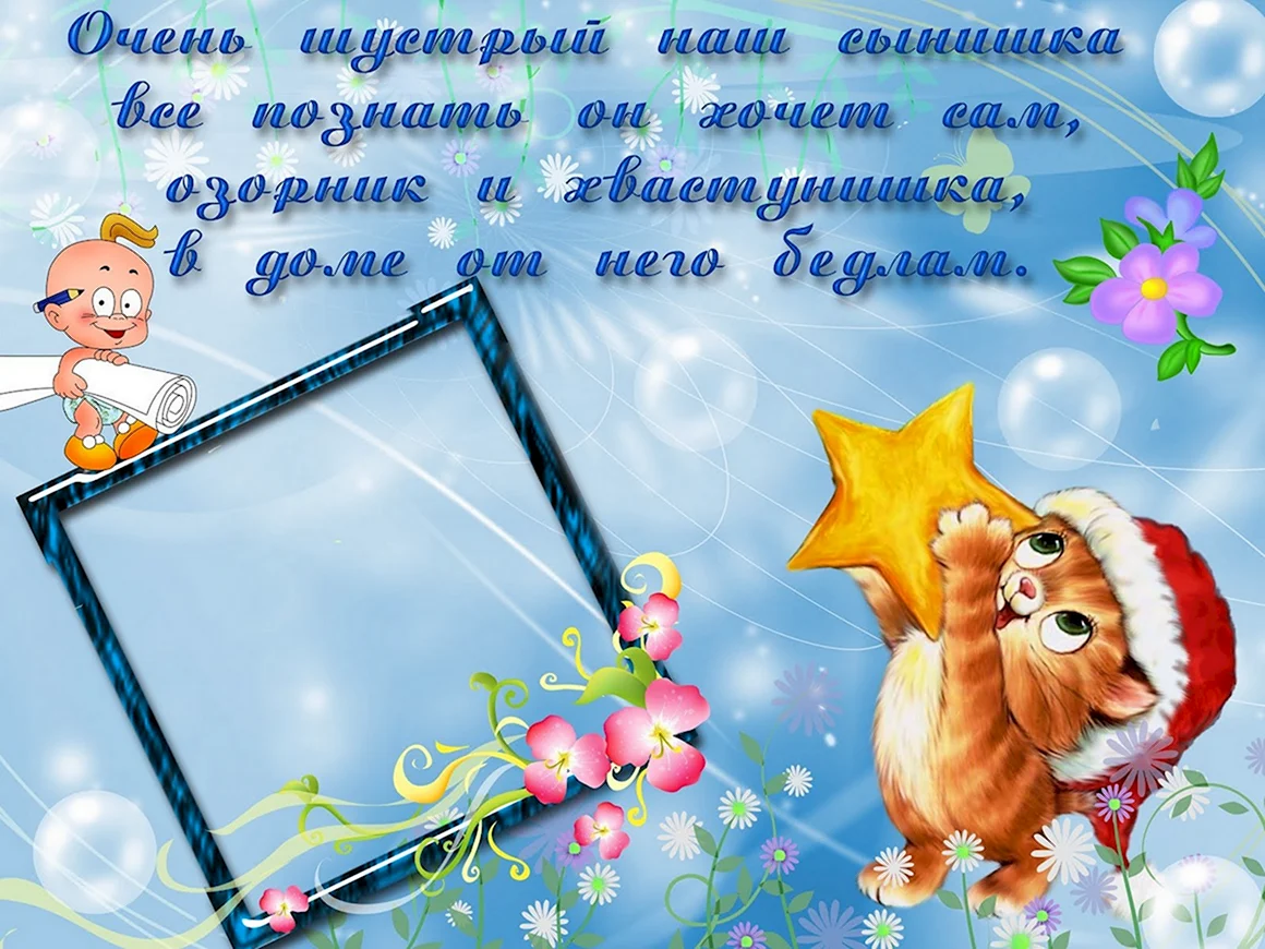 Рамка с днем рождения мальчику 3 года