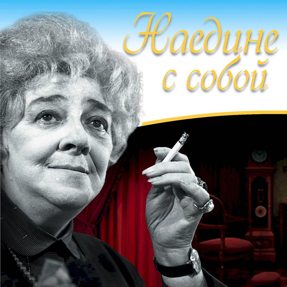 Раневская свадьба