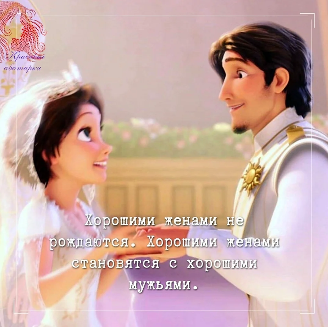 Рапунцель и Флин Райдер свадьба