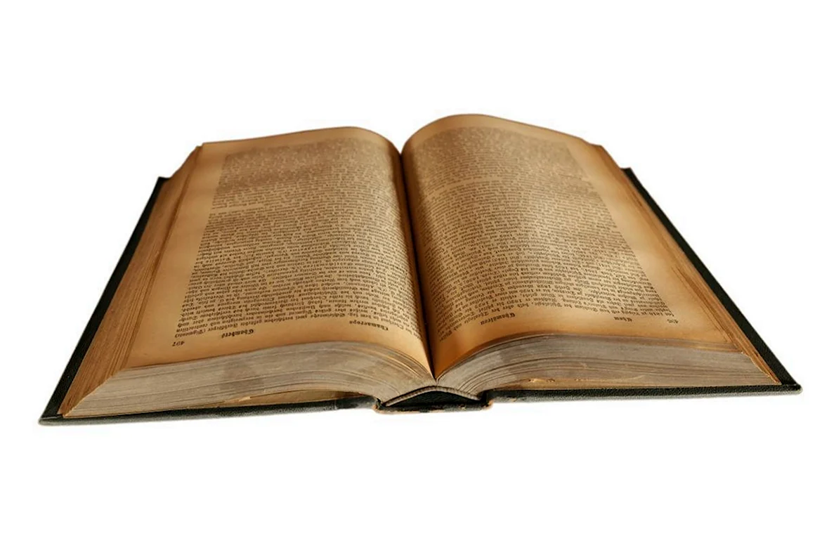 Раскрытая книга