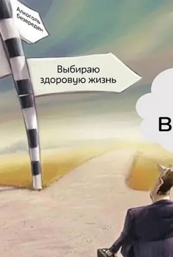 Распутье дорог