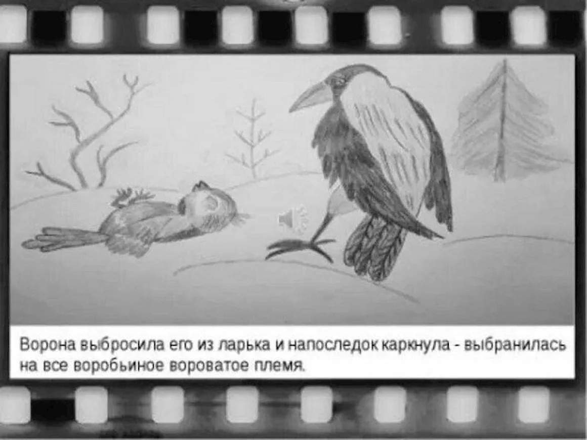 Растрёпанный Воробей рисунок к рассказу