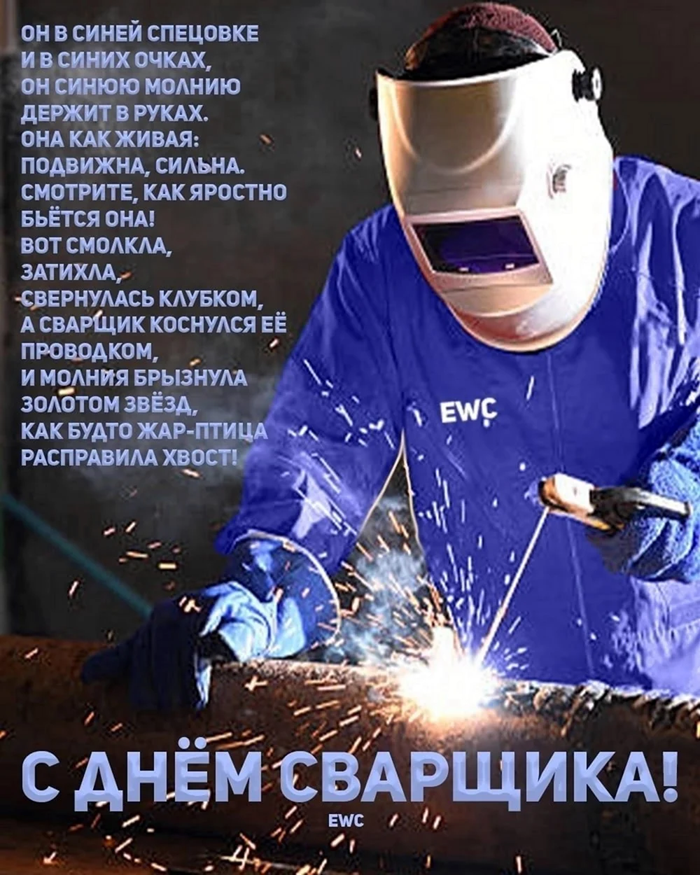 Разряды сварщика 2022