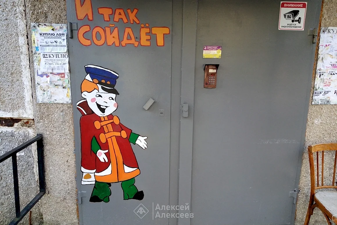 Разрисованная дверь в подъезде