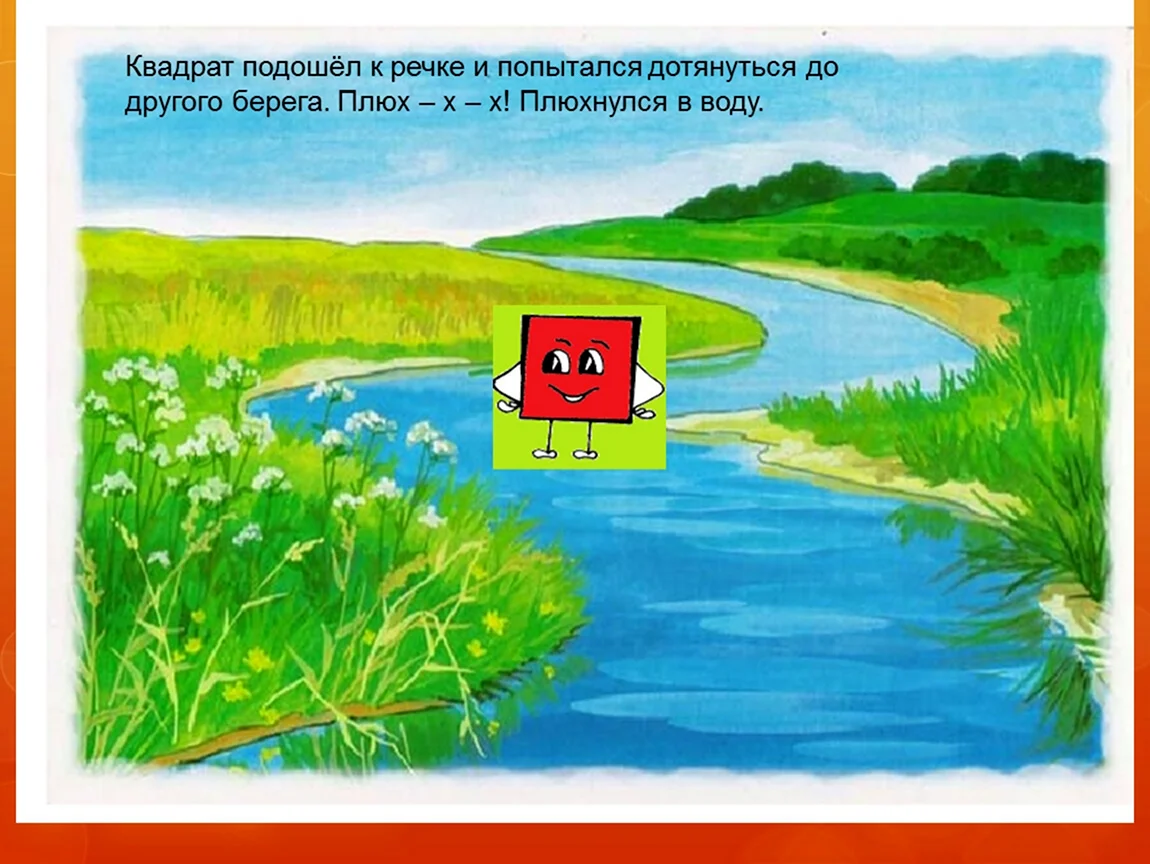 Река рисунок