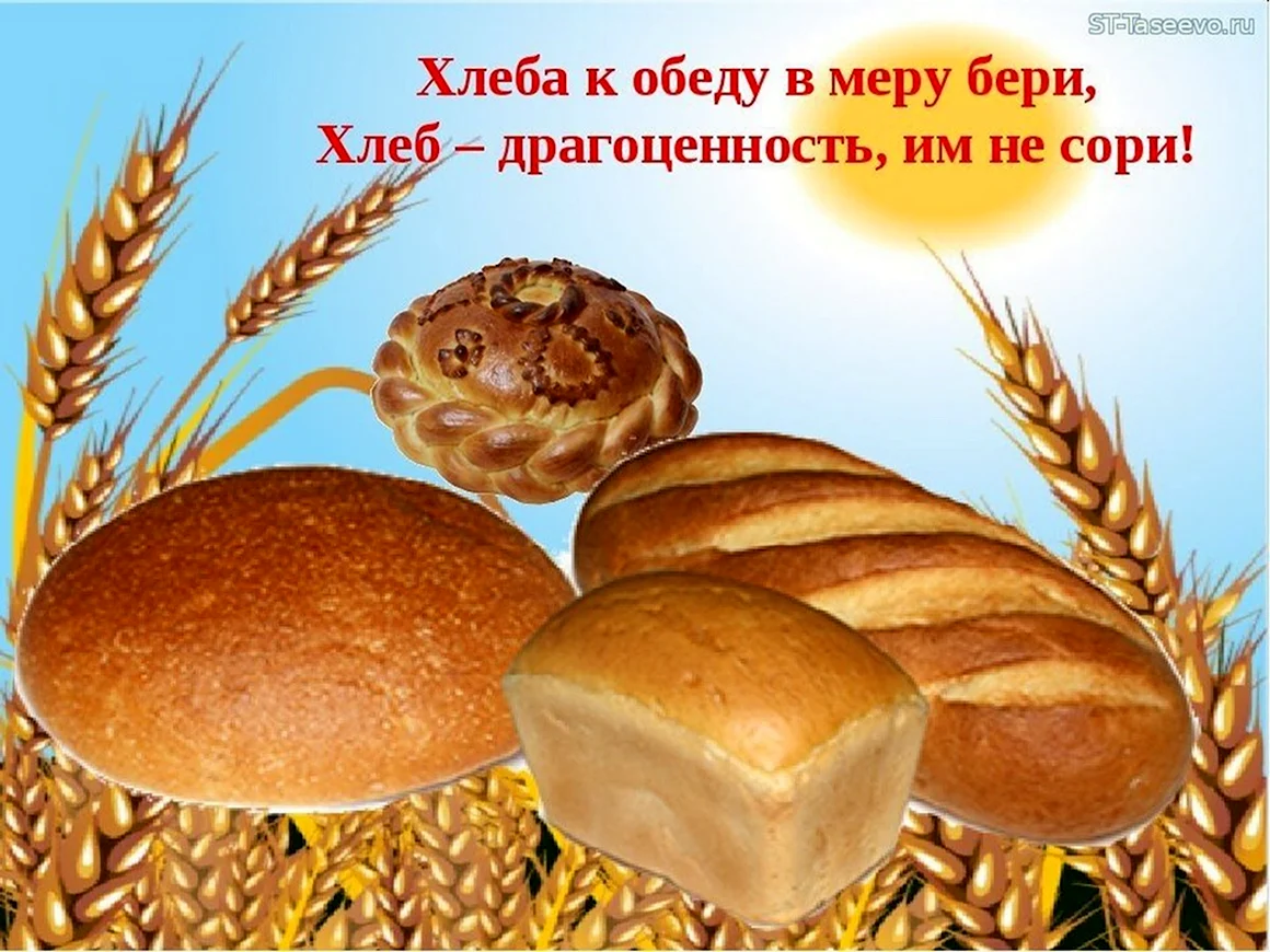 Реклама хлеба