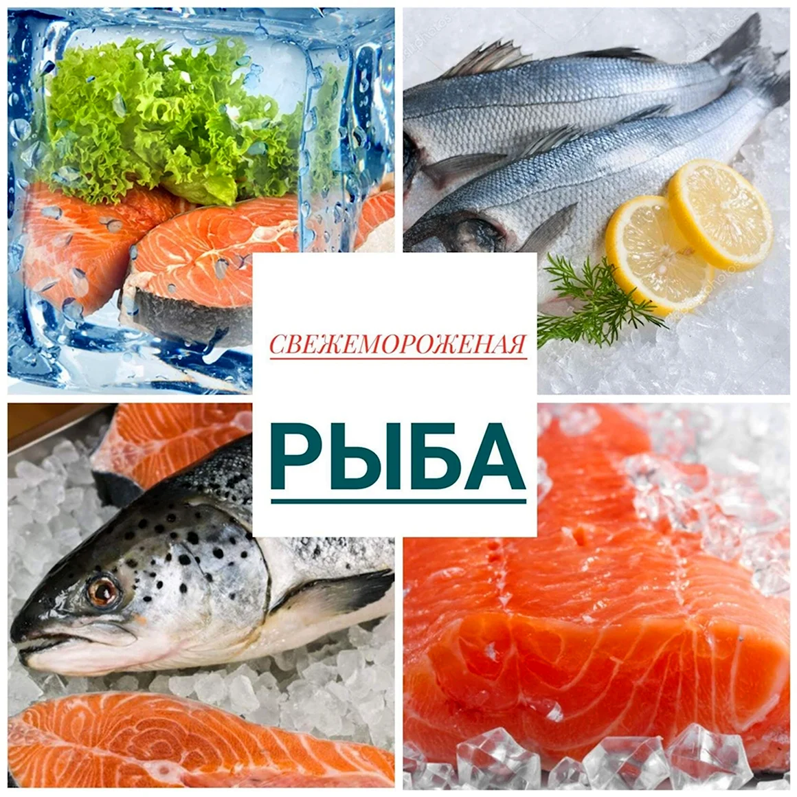 Реклама рыбы