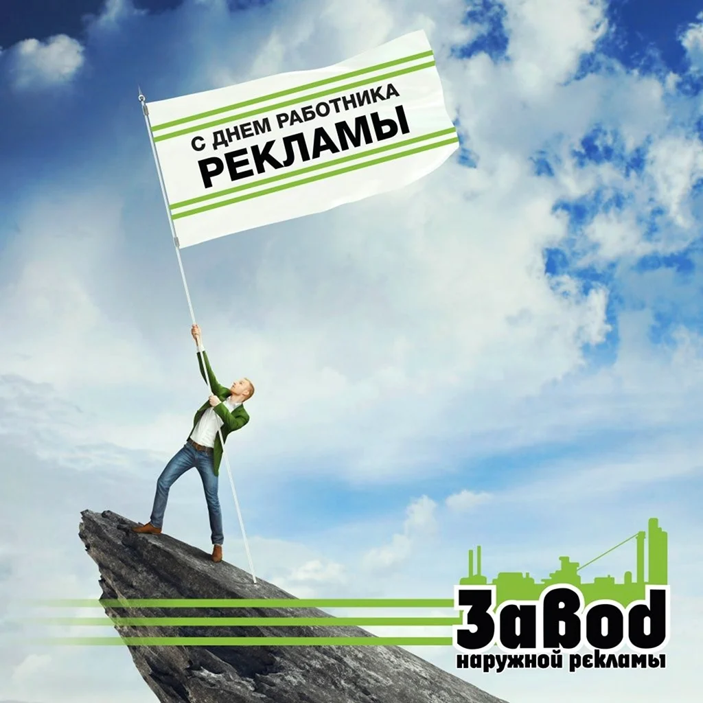 Рекламный работник