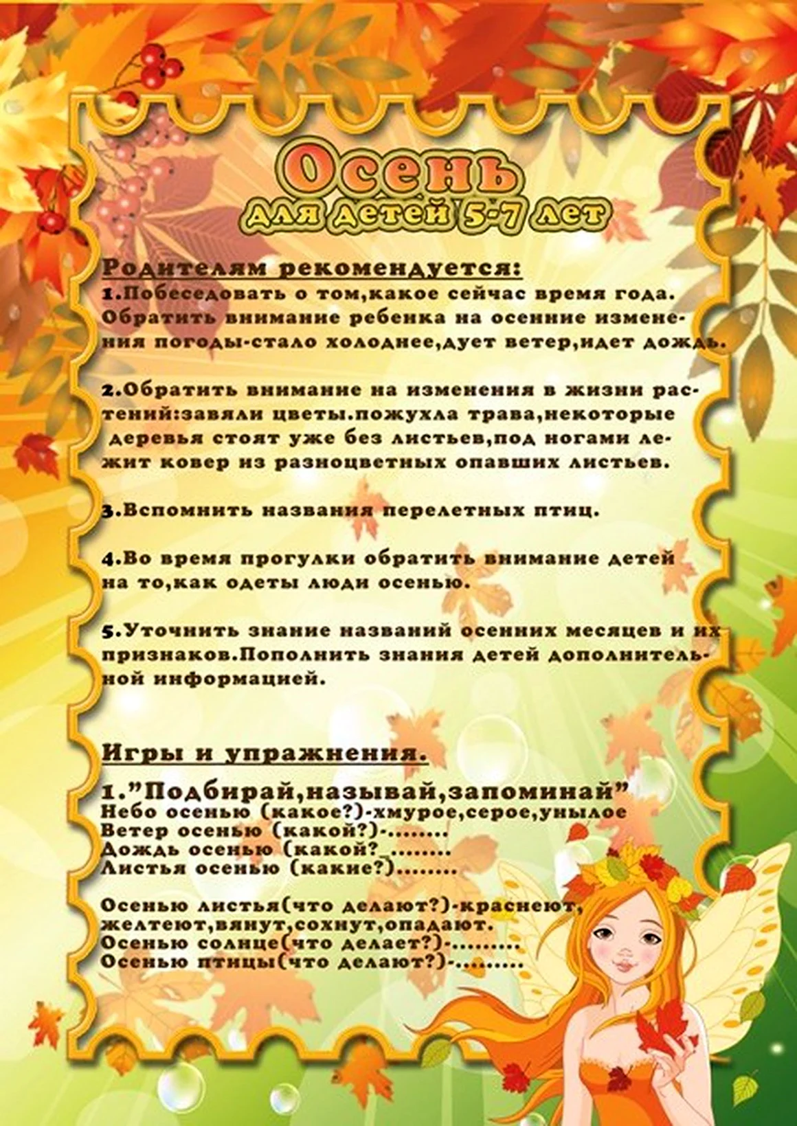 Рекомендации родителям по теме осень