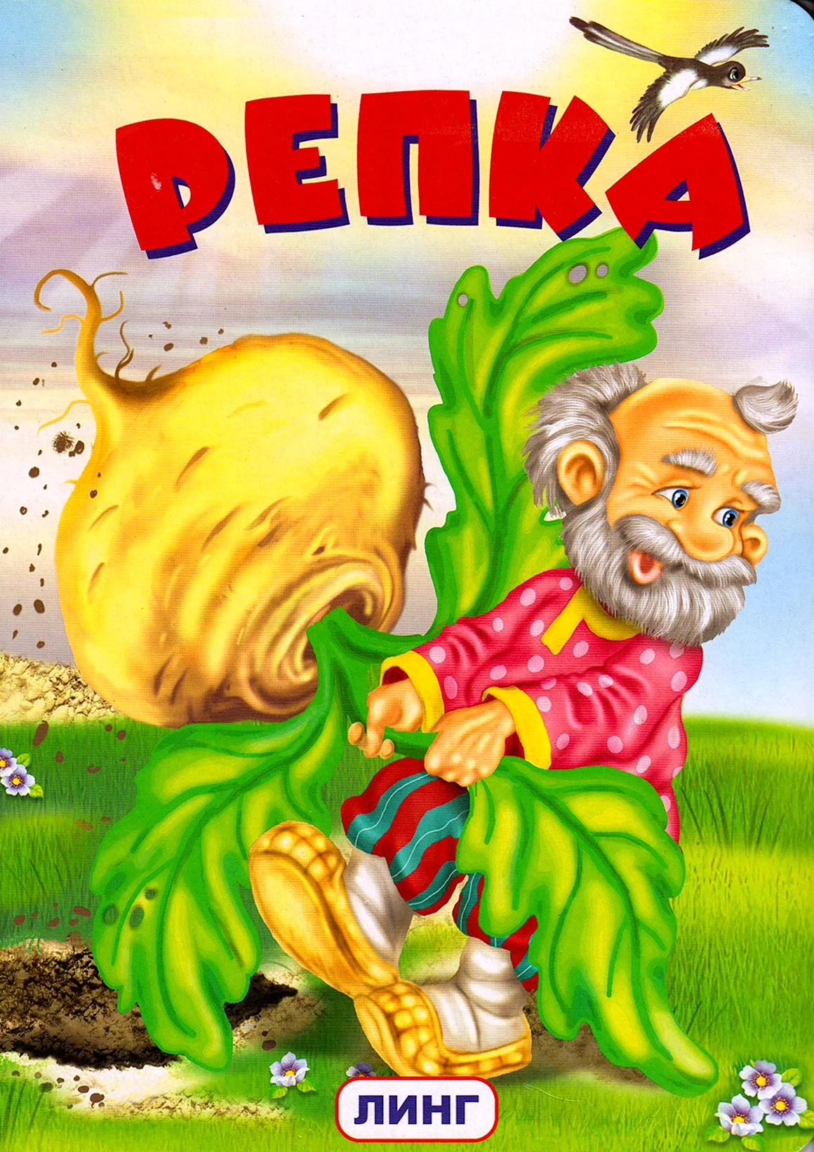 Репка