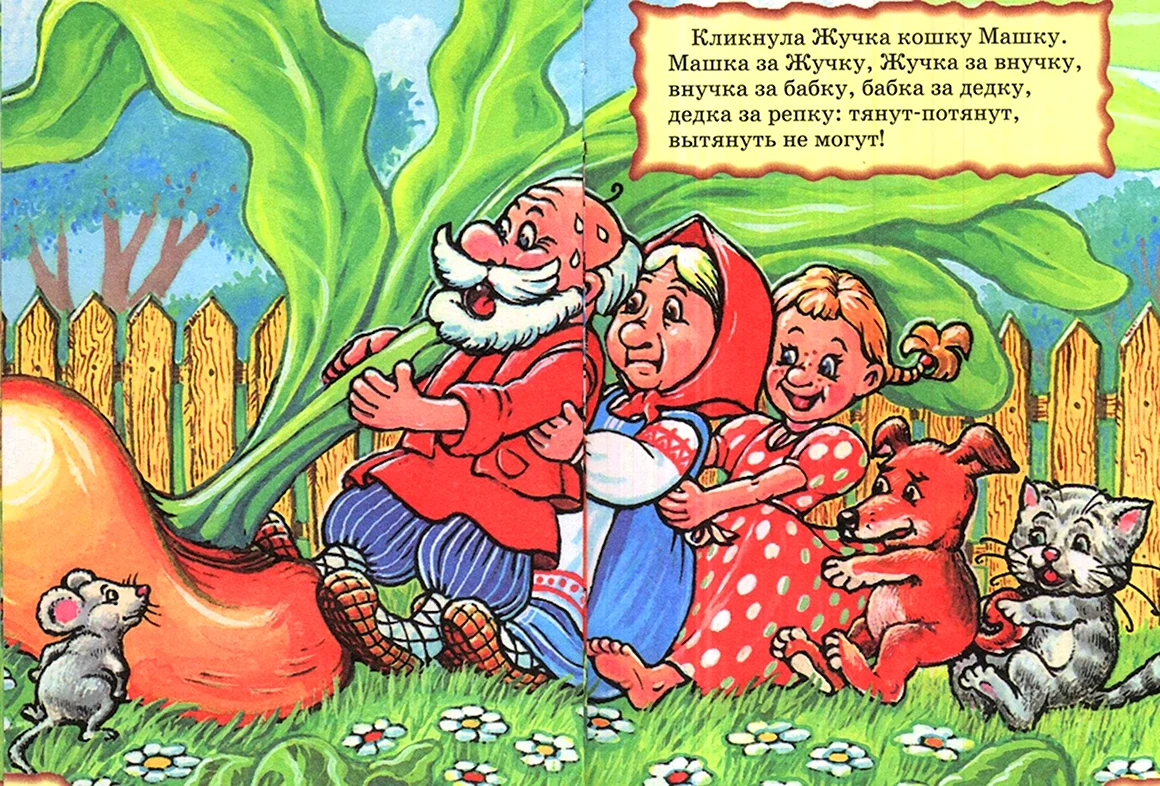 Репка внучка жучка